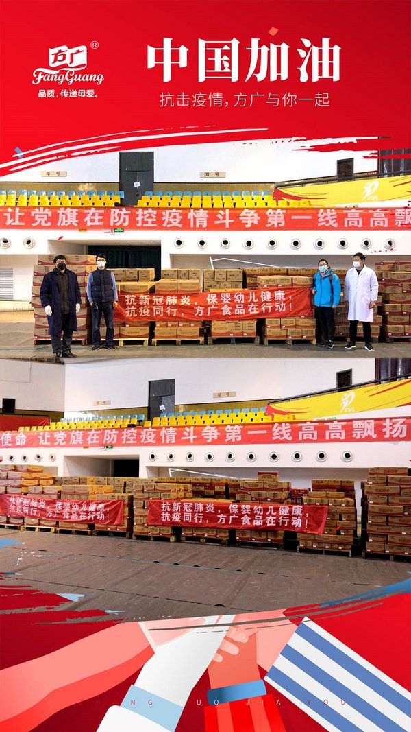 馳援湖北疫情,方廣在行動:用可靠的產(chǎn)品品質(zhì)書寫企業(yè)社會擔當 馳援湖北疫情,方廣在行動:用可靠的產(chǎn)品品質(zhì)書寫企業(yè)社會擔當