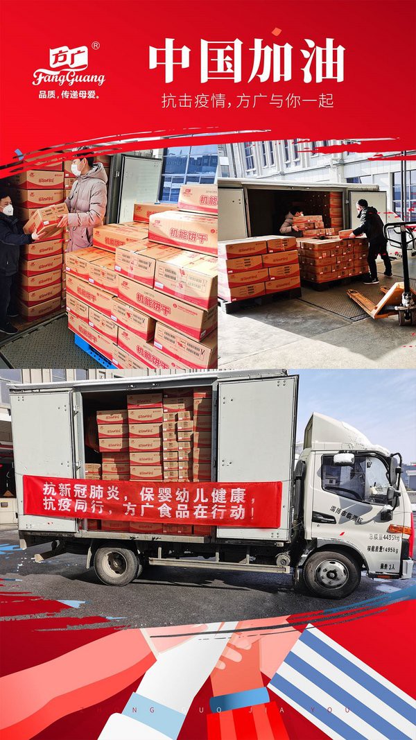 馳援湖北疫情,方廣在行動:用可靠的產(chǎn)品品質(zhì)書寫企業(yè)社會擔當 馳援湖北疫情,方廣在行動:用可靠的產(chǎn)品品質(zhì)書寫企業(yè)社會擔當
